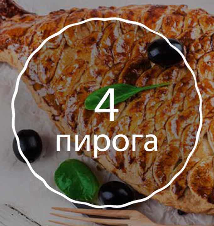 Набор пирогов на праздник на сайте edakdomu.ru