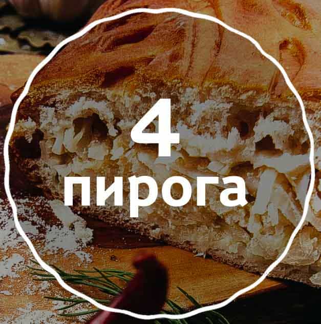 Набор пирогов «Боярин» на сайте edakdomu.ru