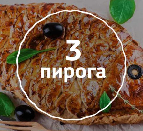 Набор из трех пирогов на сайте edakdomu.ru